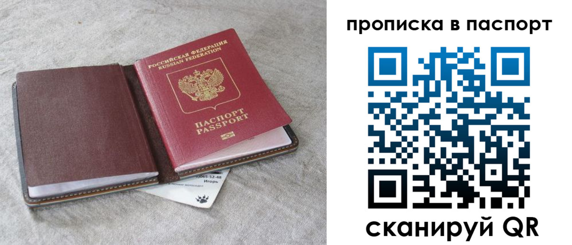 временная регистрация для школы в Боре