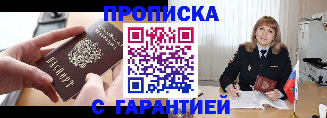 прописка законно в Боре